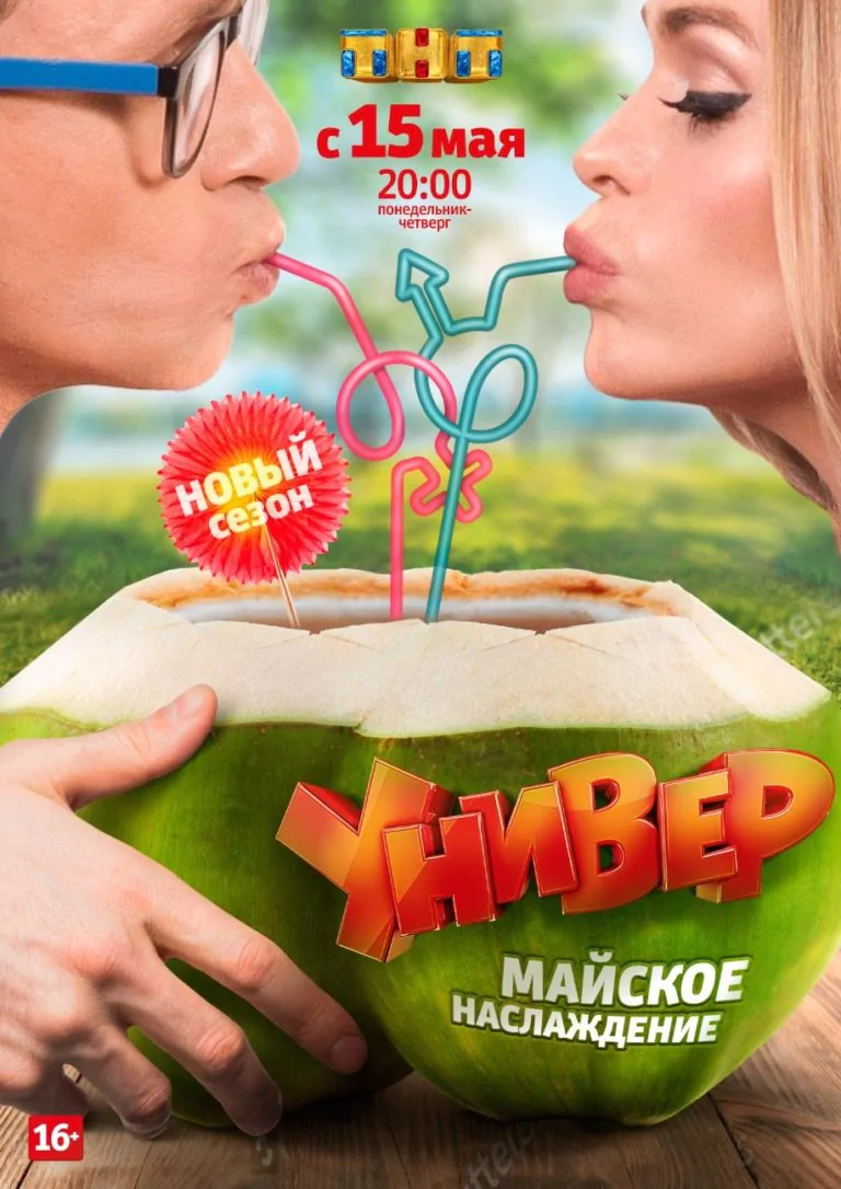 Постер к 12 сезону